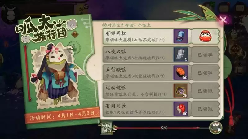 《阴阳师：妖怪屋》愚人节活动介绍