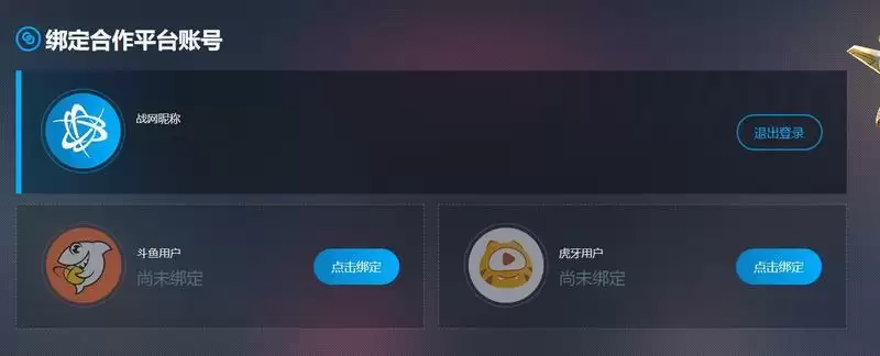 星际争霸2控制台皮肤免费领取方法