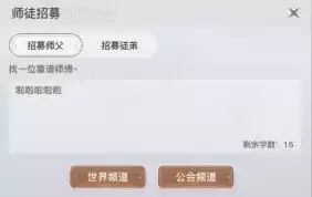 《天谕手游》收徒方法介绍