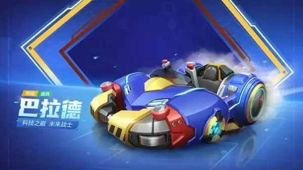 跑跑卡丁车手游巴拉德怎么得？巴拉德技能强度一览图片1