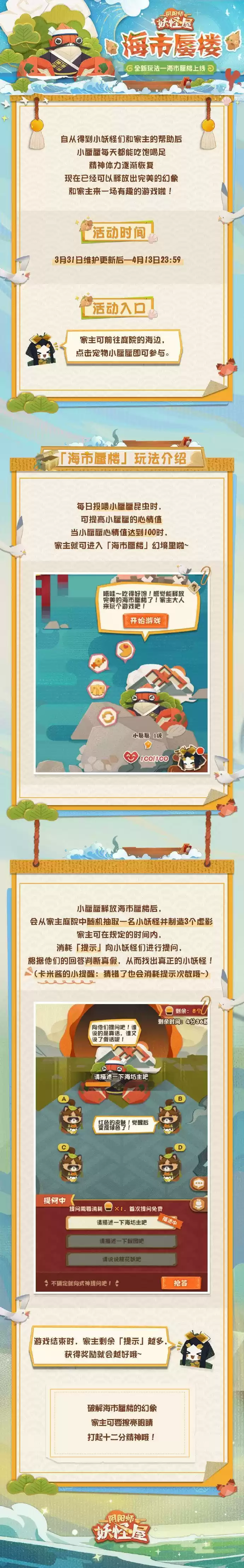 《阴阳师:妖怪屋》海市蜃楼玩法攻略