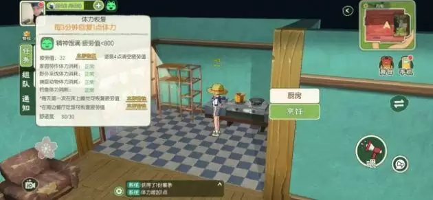 小森生活疲劳值满了怎么恢复？疲劳值不够用快速恢复方法图片1