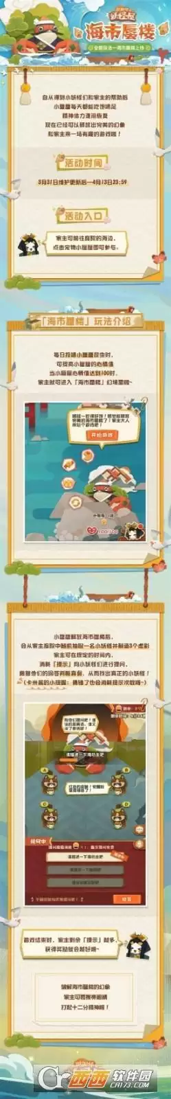 阴阳师妖怪屋海市蜃楼玩法指南 海市蜃楼怎么玩 阴阳师妖怪屋海市蜃楼玩法指南 海市蜃楼怎么玩