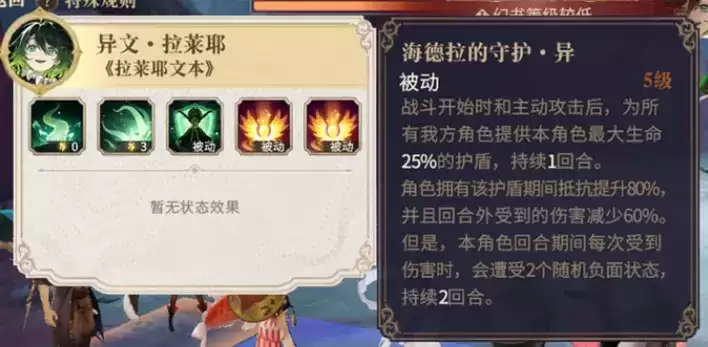 幻书启世录宾客于月湖谢幕第三张地图拉莱耶怎么打?第三张地图拉莱耶攻略图片2