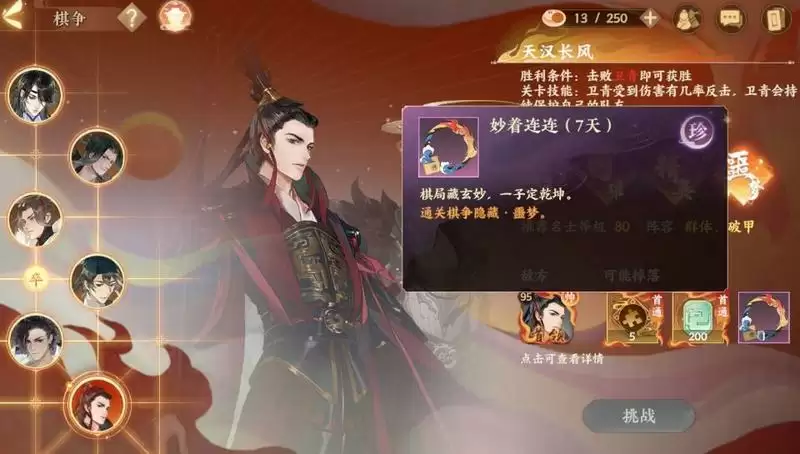 忘川风华录棋争隐藏模式开启方法分享