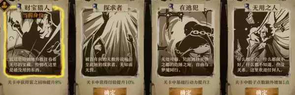 旧日传说身份怎么选？身份选择推荐攻略图片2