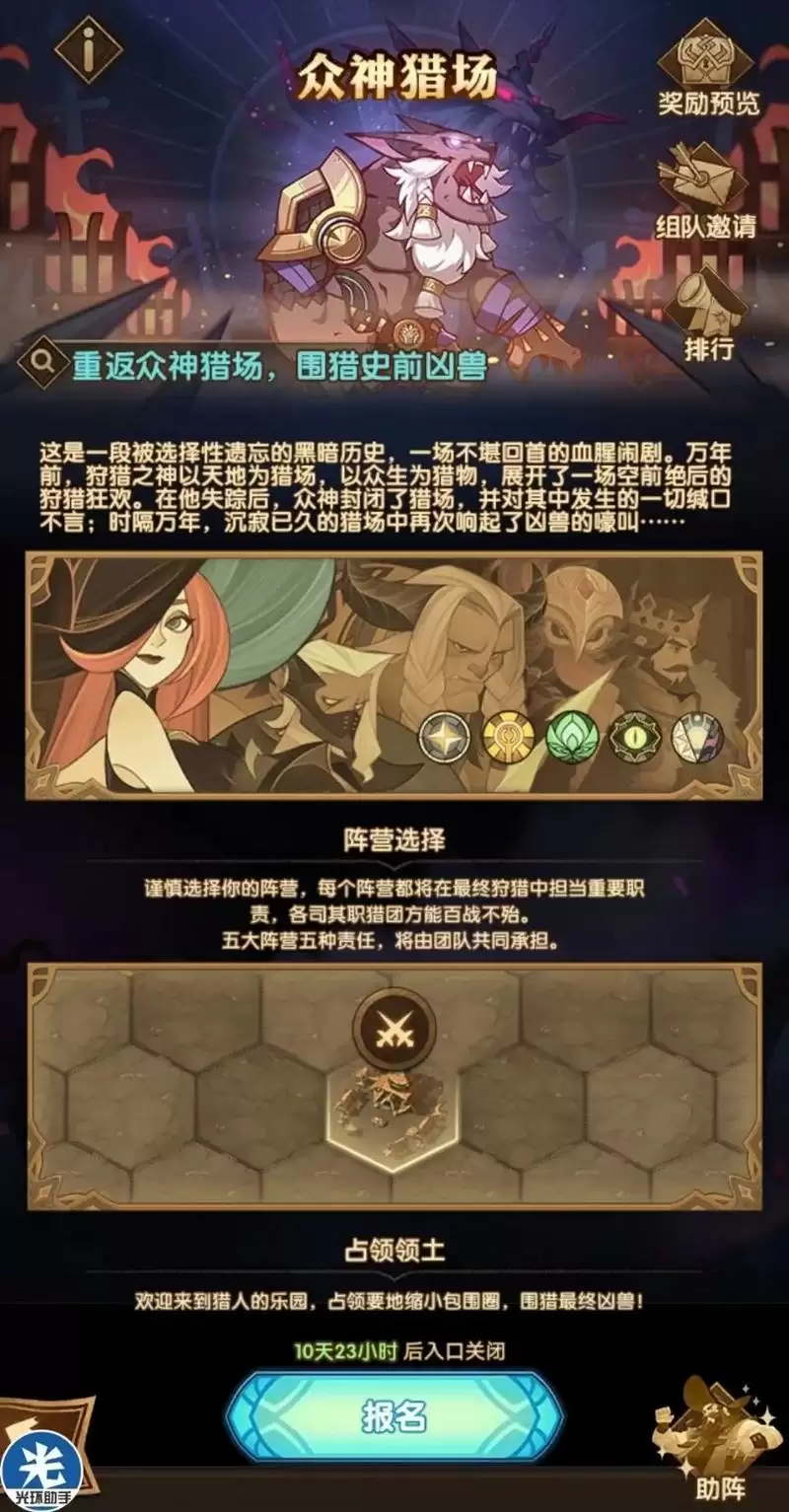 剑与远征众神猎场怎么玩？众神猎场规则介绍图片1