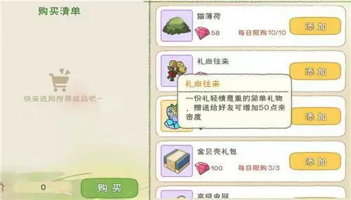 小森生活怎么加好友？好友怎么增加亲密度？图片3