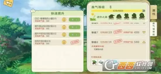 小森生活森气值作用详情一览 森气值如何获得 小森生活森气值作用详情一览 森气值如何获得