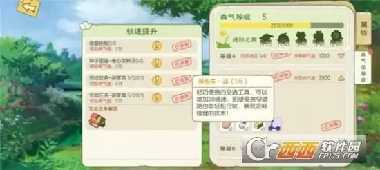 小森生活森气值作用详情一览 森气值如何获得 小森生活森气值作用详情一览 森气值如何获得