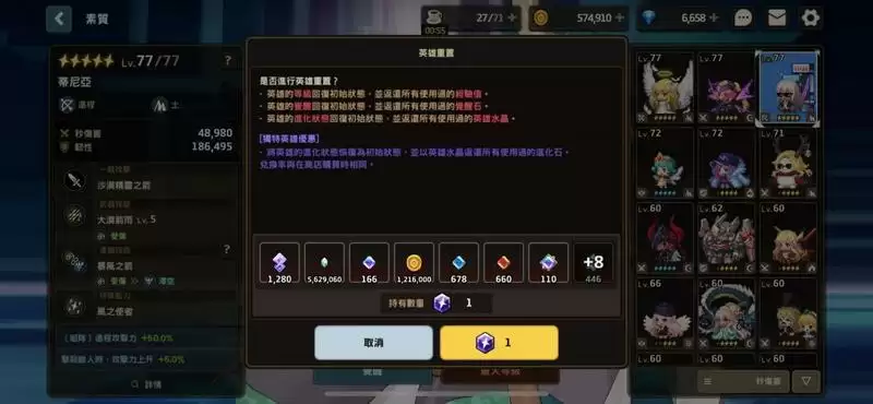 坎公骑冠剑英雄重置石作用及使用方法一览