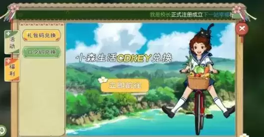 小森生活礼包码兑换入口在哪