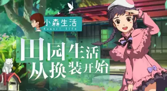 小森生活ios和安卓可以加好友吗