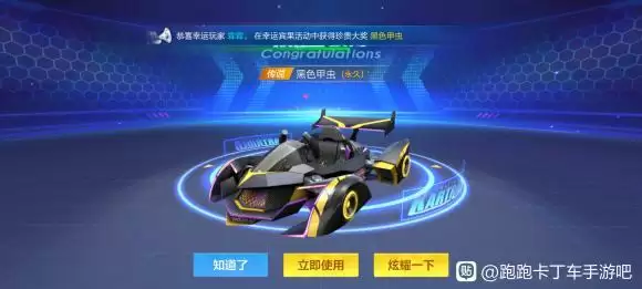 《跑跑卡丁车手游》黑色甲虫入手建议