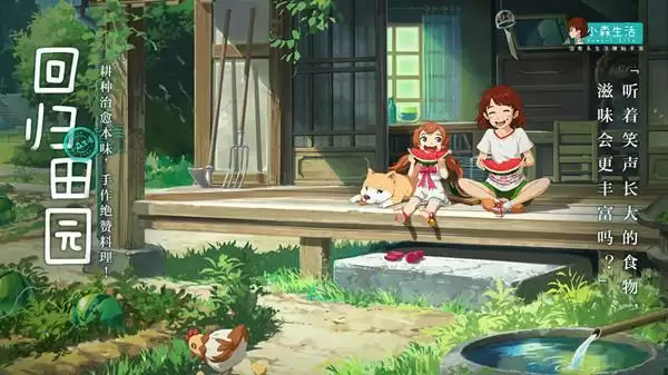 小森生活房屋最高等级多少？房屋满级所需材料及升级条件一览图片2