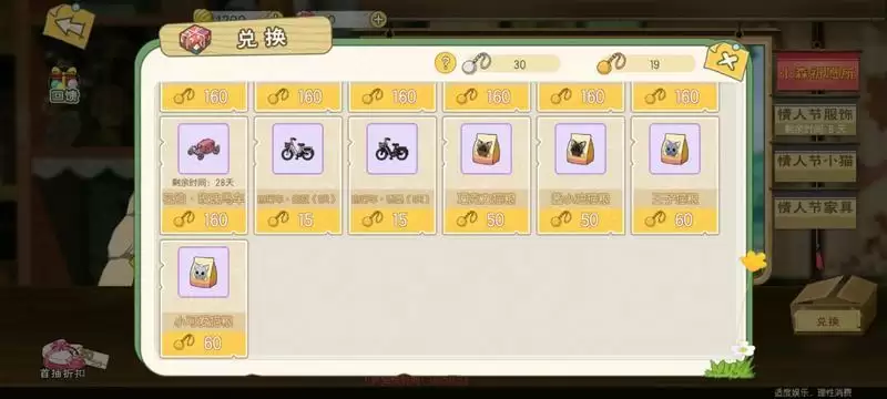 小森生活自行车载具获取方式汇总