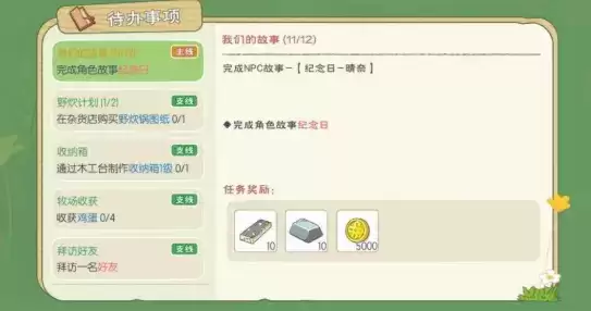 小森生活种子店的故事完成方法一览