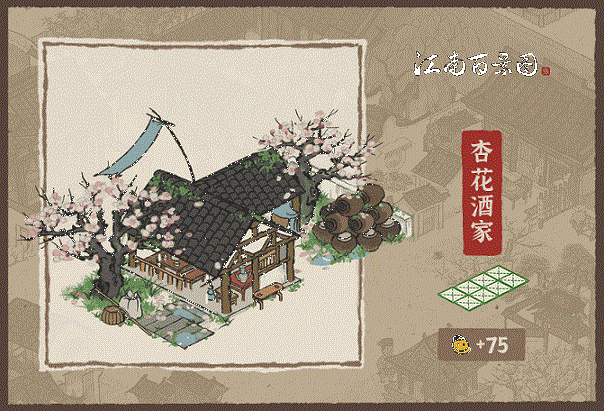 江南百景图杏花酒家怎么获得？新动态建筑杏花酒家获取方法图片2
