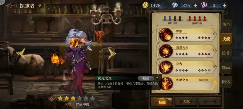 旧日传说火队阵容搭配攻略