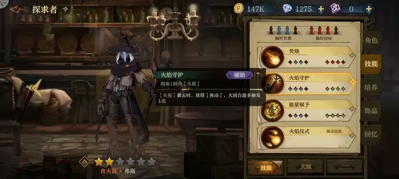 旧日传说火队阵容搭配攻略