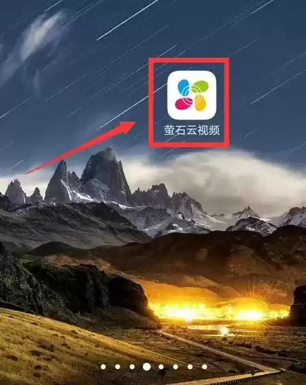 《萤石云视频》开通语音助手方法介绍