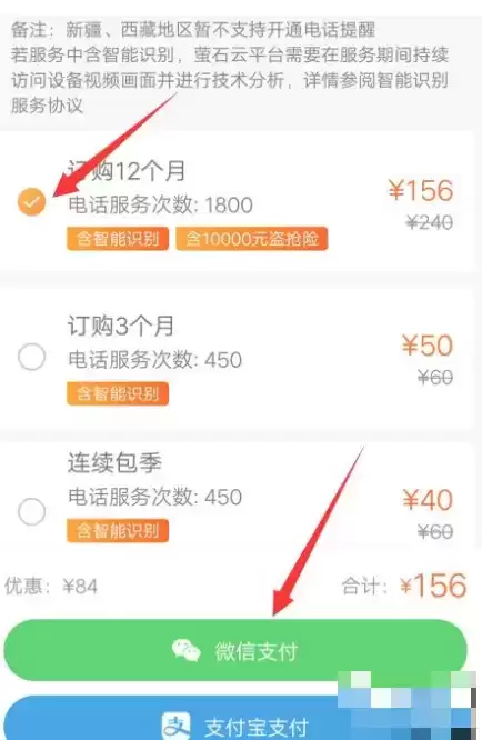 《萤石云视频》开通语音助手方法介绍