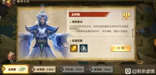 少年三国志零金刚篇通关阵容及站位分享