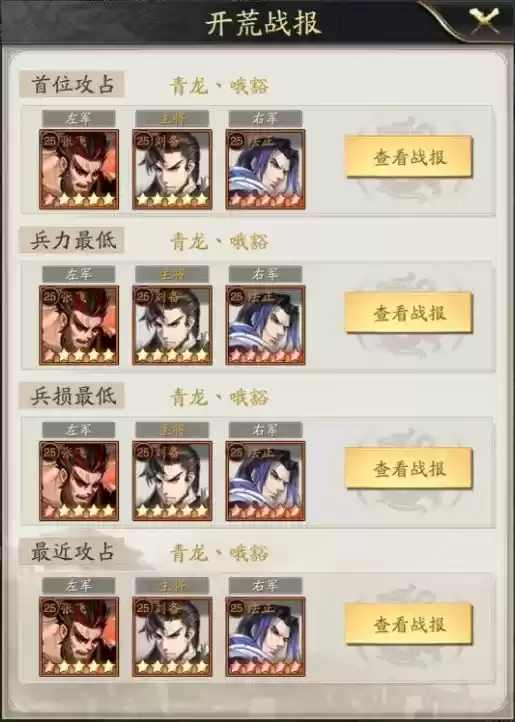 神将三国s3开荒最强阵容推荐