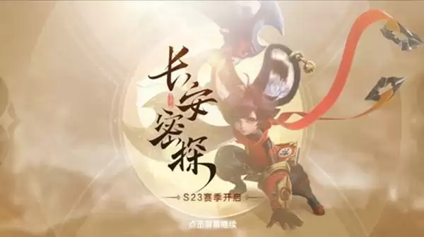 王者荣耀S23赛季战令奖励有哪些?S23赛季战令奖励汇总图片1