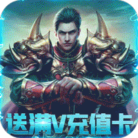 冰峰暗黑传奇福利