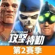 攻坚特勤国际服