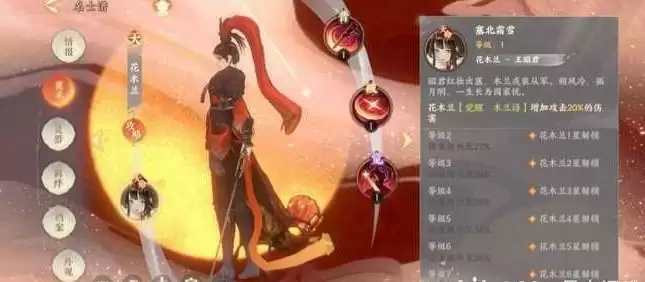 忘川风华录花木兰天命以及天命效果介绍