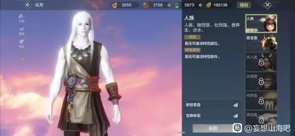 妄想山海化形丹使用攻略