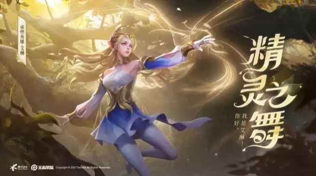 王者荣耀重塑新版艾琳怎么获得