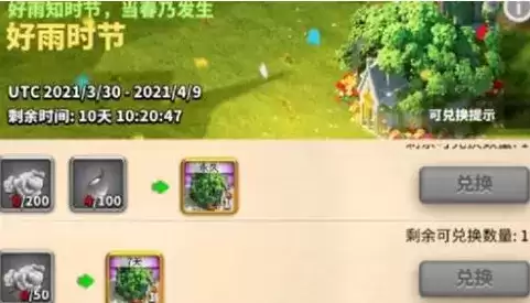万国觉醒好雨时节奖励兑换攻略