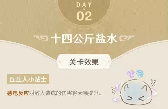 原神十四公斤盐水怎么过?十四公斤盐水极限难度打法攻略图片1