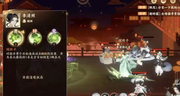 忘川风华录李清照天命技能解析