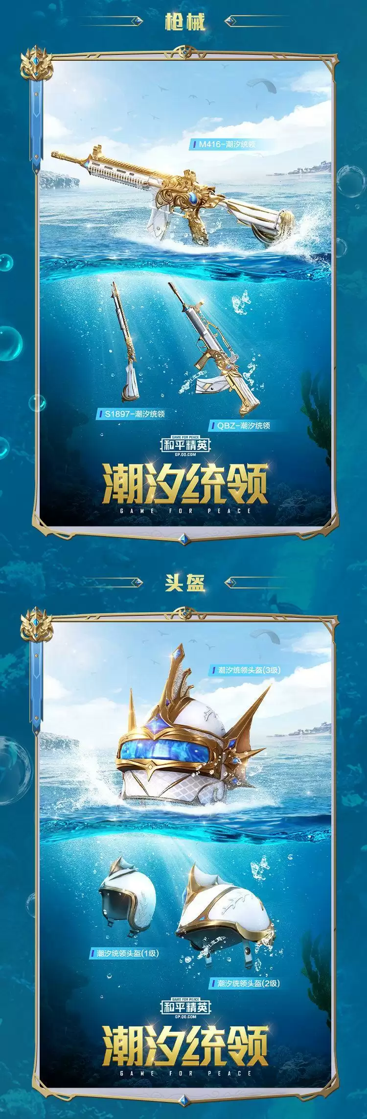 和平精英古海之渊皮肤外观大全分享