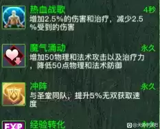 天谕手游魔气涌动buff效果及解除方法一览