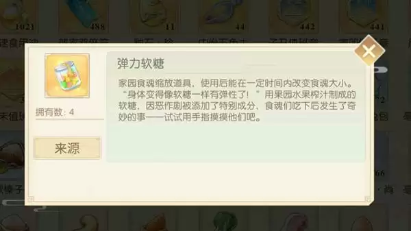 食物语弹力软糖用途介绍及获取方法分享