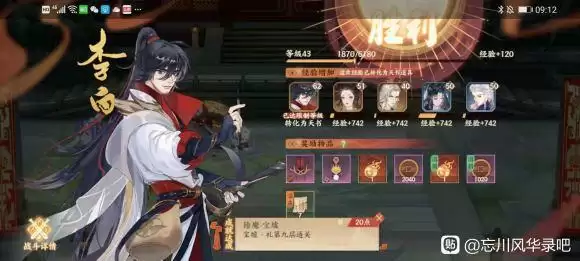 忘川风华录礼9通关攻略