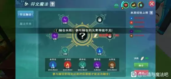 创造与魔法四级魔法大全 四级魔法融合攻略图片2