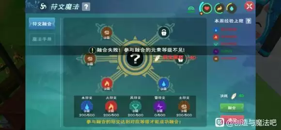 创造与魔法四级魔法大全 四级魔法融合攻略图片1