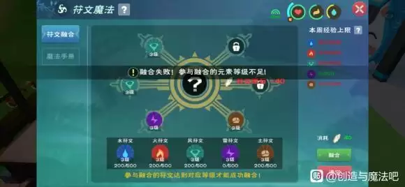 创造与魔法四级魔法大全 四级魔法融合攻略图片7