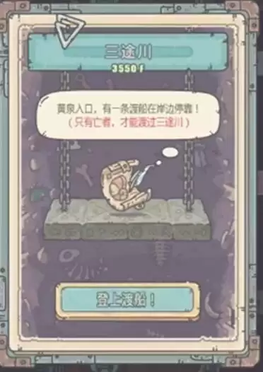 最强蜗牛三途川事件攻略大全 三途川事件触发条件一览图片1