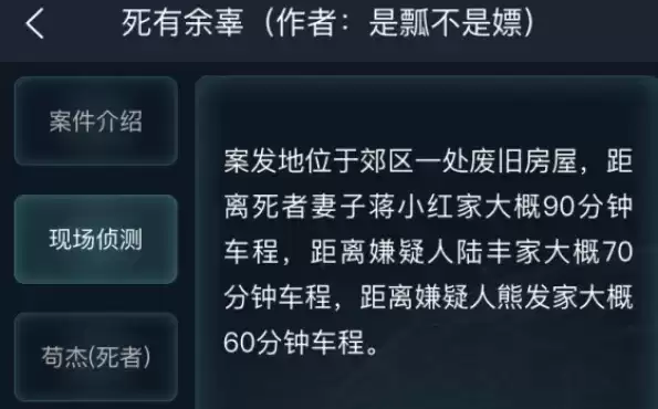 犯罪大师死有余辜答案是什么？死有余辜答案解析图片1