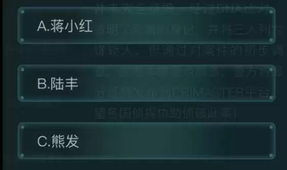 犯罪大师死有余辜答案是什么？死有余辜答案解析图片3