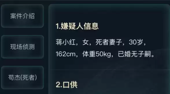 犯罪大师死有余辜答案是什么？死有余辜答案解析图片2