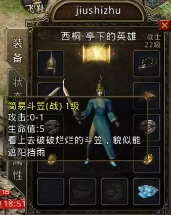 《红月战神》斗笠系统介绍