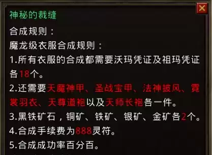 《红月战神》衣服合成系统介绍
